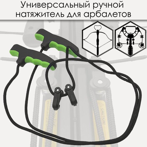 Изображение товара Натяжитель для арбалетов универсальный ручной Centershot