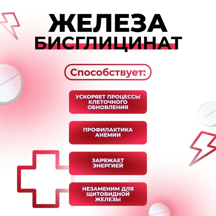 Картинки Железа бисглицинат Vitamuno, от анемии, для щитовидной железы, 30 таблеток