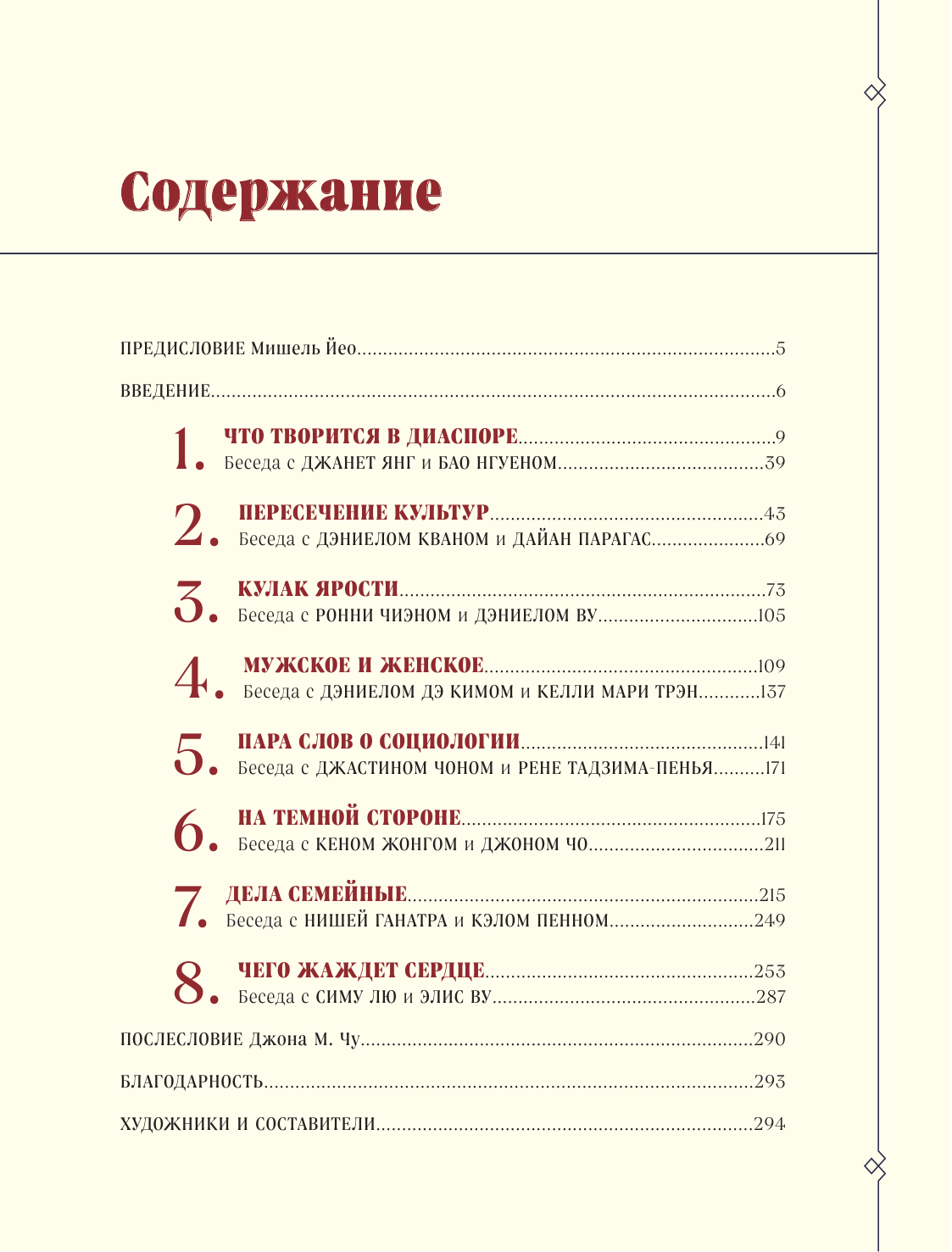 Золотой экран: Эстетика Азии в голливудских фильмах - фото №5