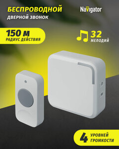 Изображение товара Звонок дверной беспроводной цифровой Navigator 95 217, белый