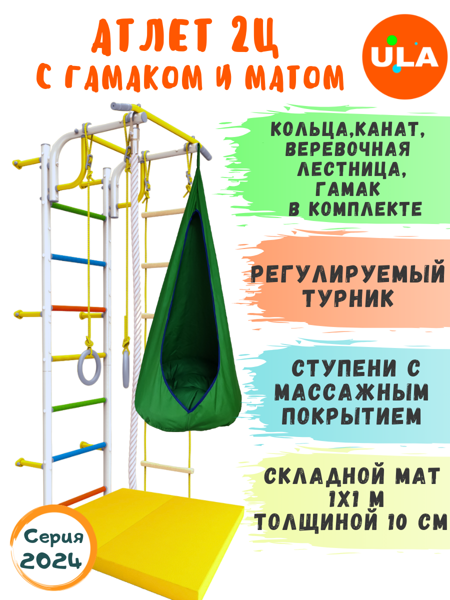 Атлет-2 ступени радуга с матом и гамаком, цвет зеленый