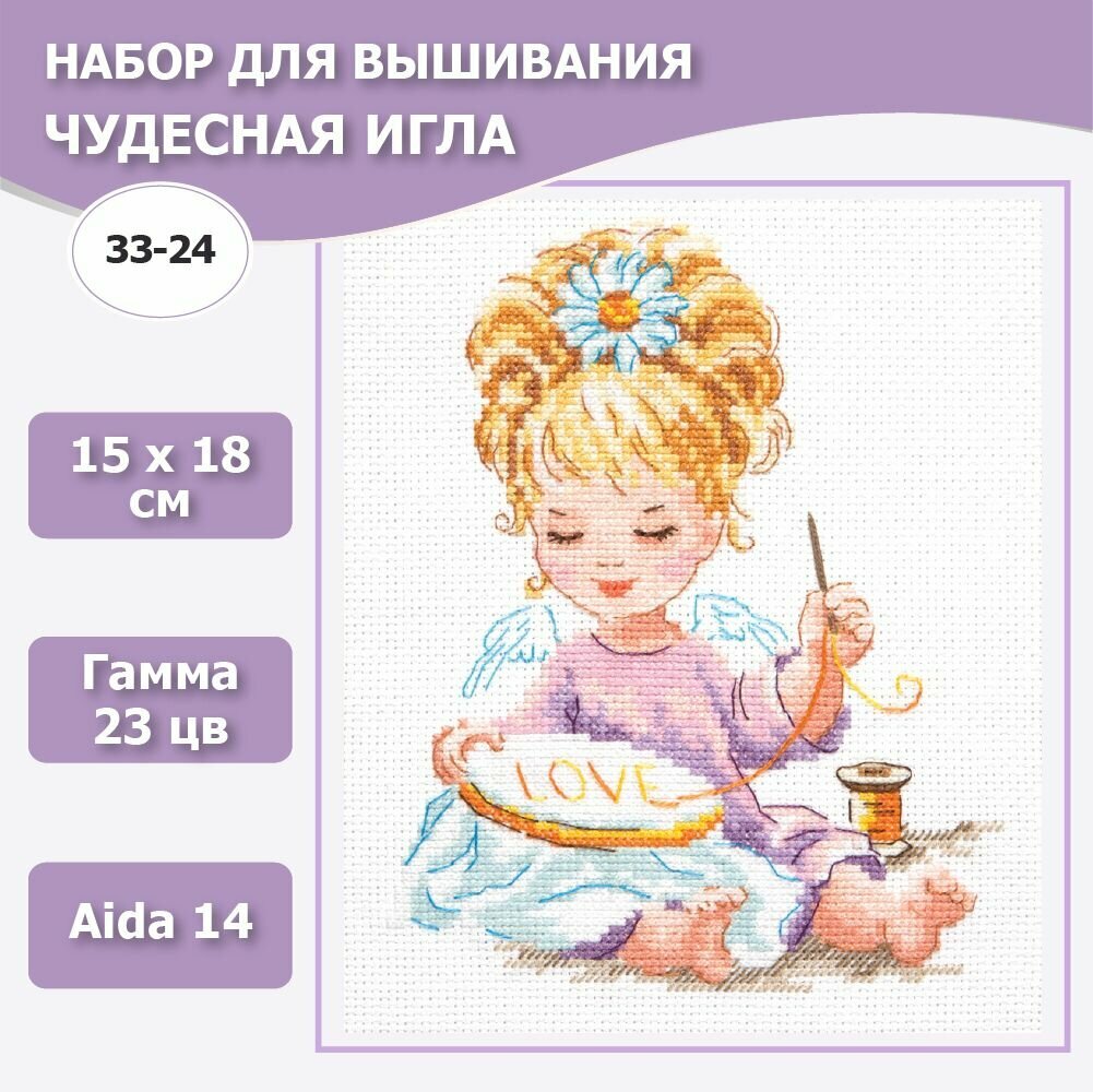 Набор для вышивания Чудесная игла 'Маленькая рукодельница', 15*18 см, 33-24