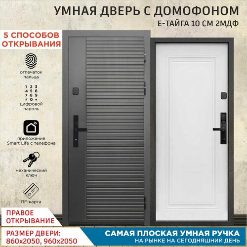 Дверь входная с Умным Эл. замком Gimmel F88 металлическая Е-Тайга 10 см 2МДФ 2050х960 Левая