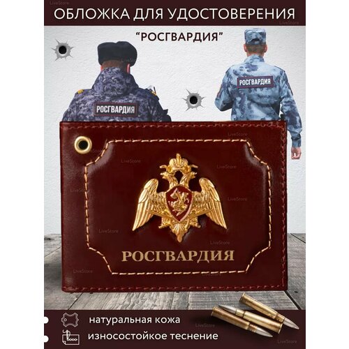 Обложка для удостоверения , кориченвый