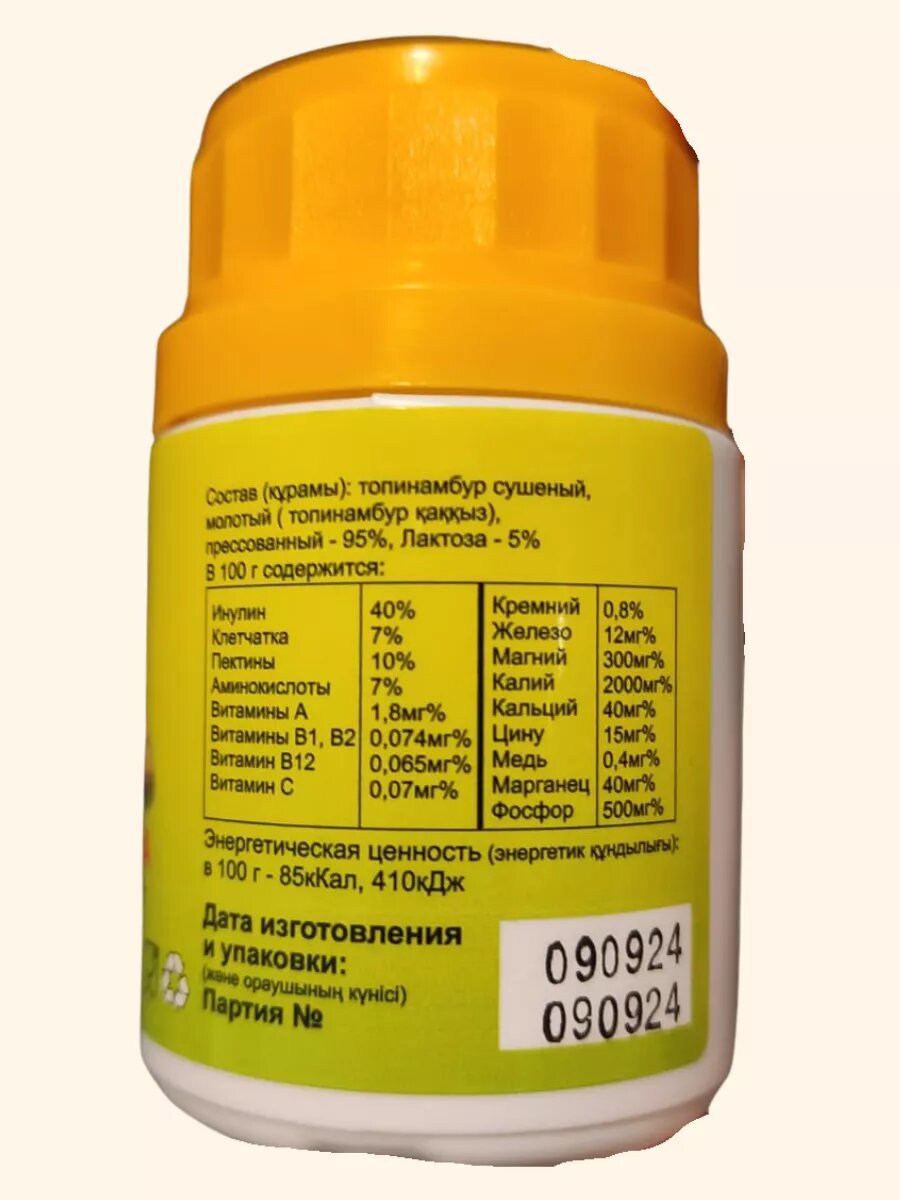 Картинки Топинамбур 95%, источник инулина, прессованный в капсулах 1*80