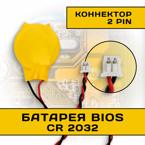 Элемент питания / батарея CR2032 для BIOS (биос) материнской платы / (2 pin) 5см кабель