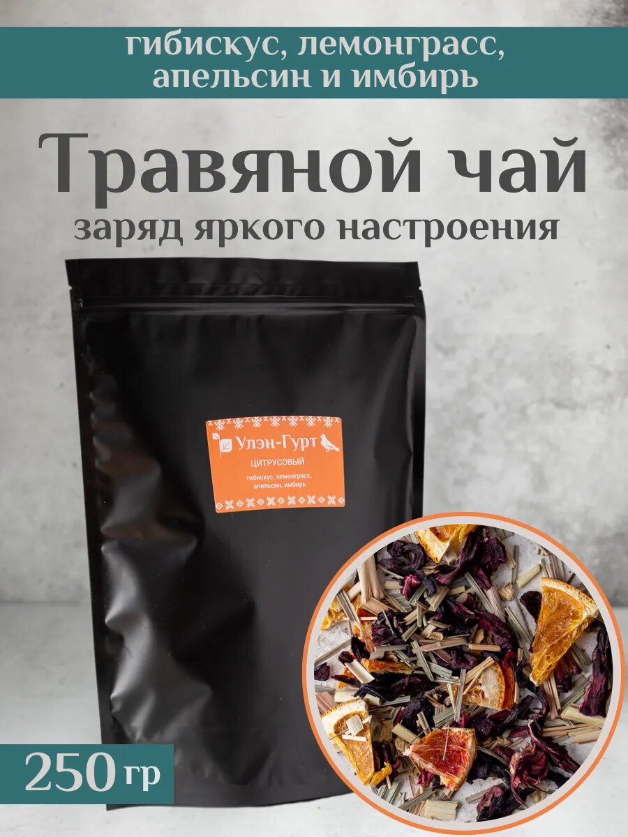 Травяной чай "Цитрусовый", 250 гр.