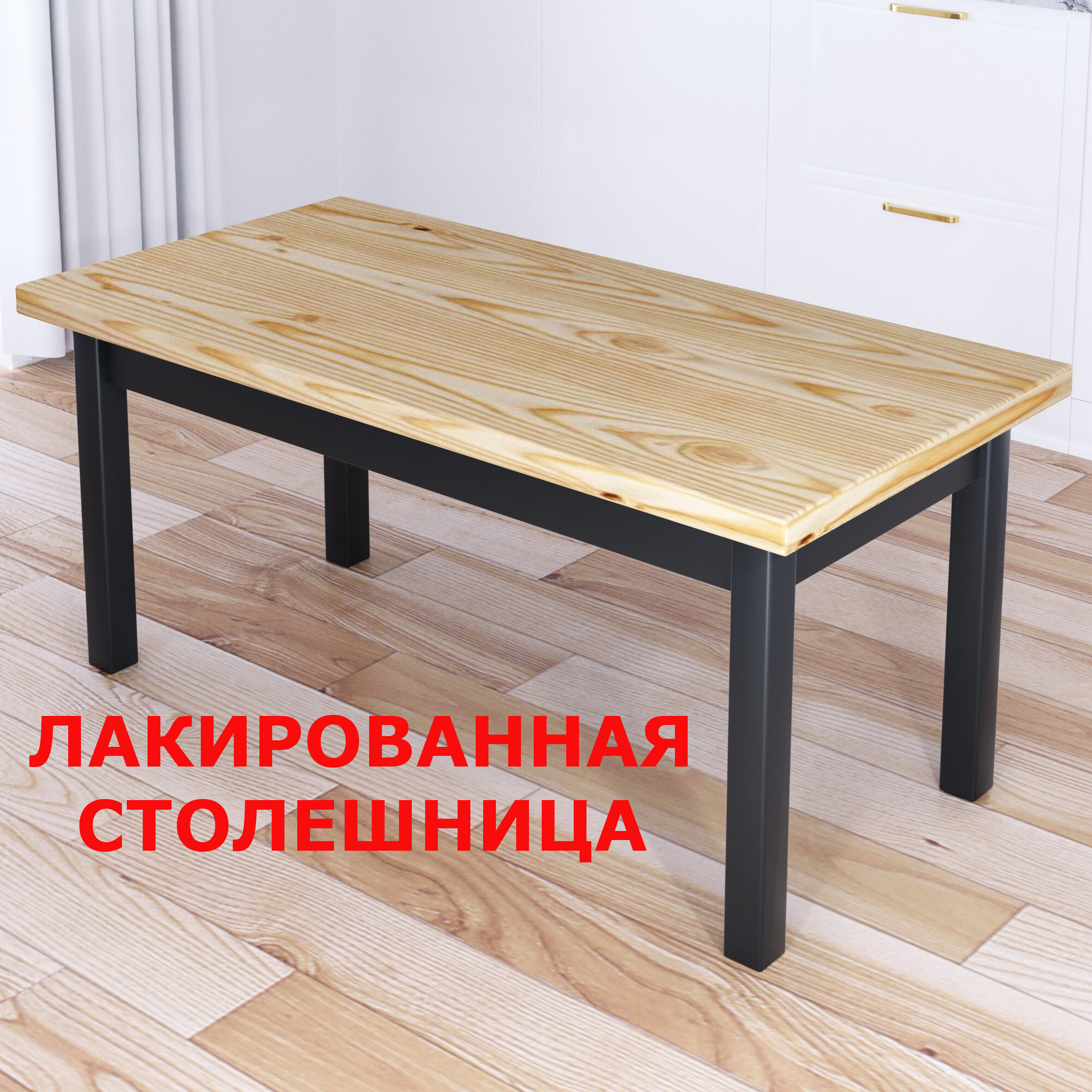 Стол журнальный Классика из массива сосны, 110х75х46 см, лакированная столешница 40 мм и ножки цвета антрацит