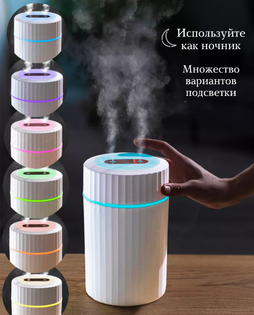 Изображение Увлажнитель воздуха, с подсветкой, 2 л, ультразвуковой, аромадиффузор