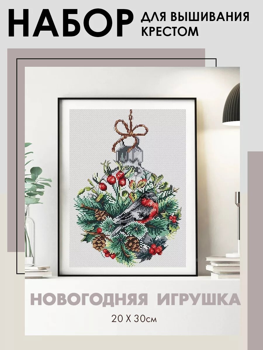 Набор для вышивания Magic canva "Новогодняя игрушка" 20х30 см