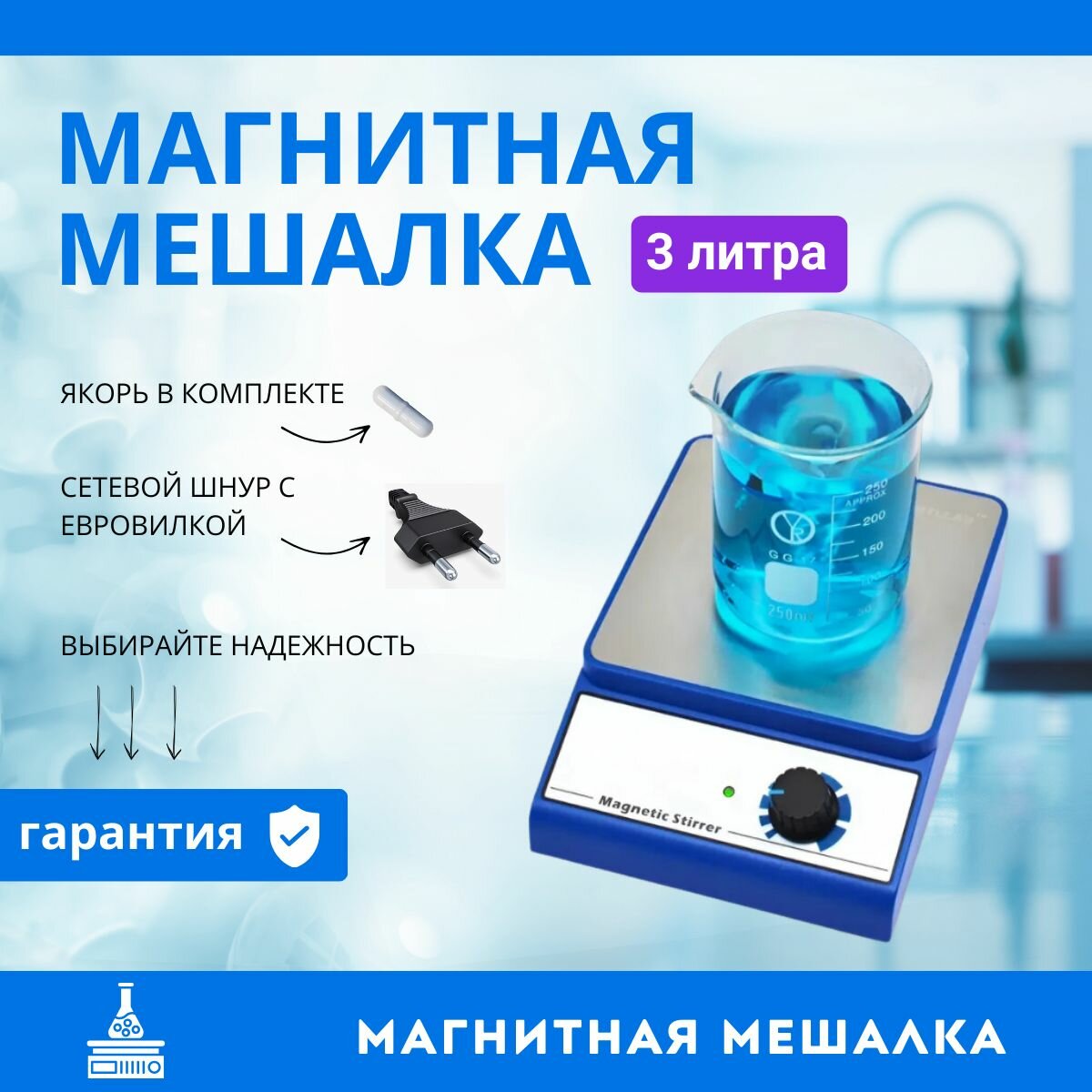 Магнитная мешалка 3 литра
