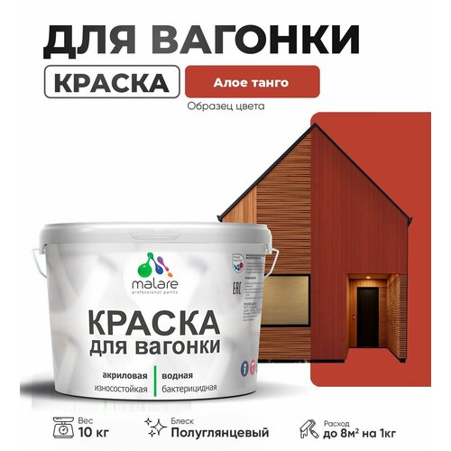 фото Резиновая краска для вагонки malare для дерева, для фасадов и интерьера с антисептическим эффектом, быстросохнущая, без запаха, полуглянцевая, алое танго, 10 кг