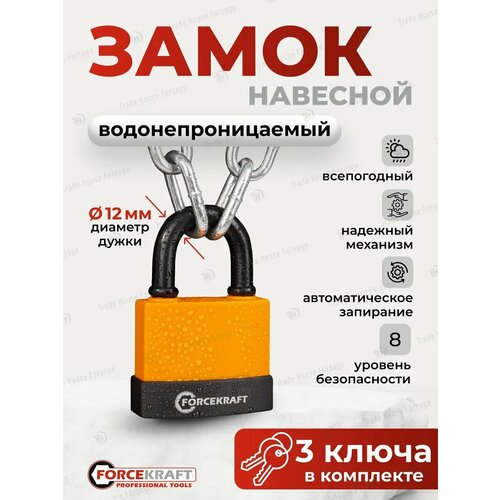 Замок навесной водонепроницаемый 70мм 3 ключа 643₽