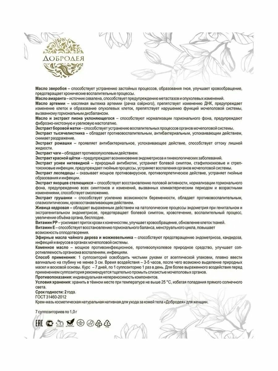 Препараты Для Мочеполовой Системы Женщин Добродея Суппозитории для мочеполовой системы