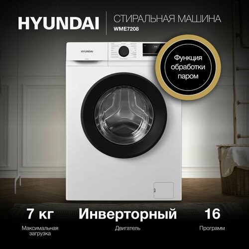 Стиральная машина Hyundai WME7208 глубина 45 см загрузка 7 кг с функцией Пар инверторный двигатель электронное управление отсрочка старта белый 51030₽