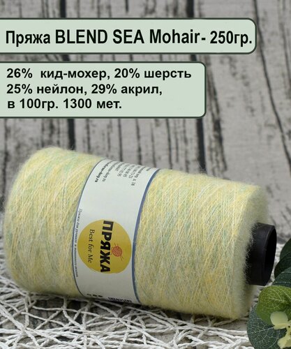 Изображение товара Пряжа MOHAIR BLEND SEA 26% кид-мохер, 20% шерсть, 25% нейлон, 29% акрил, 1300м/100гр. цв. СМ17 желт/салат. (250гр.)