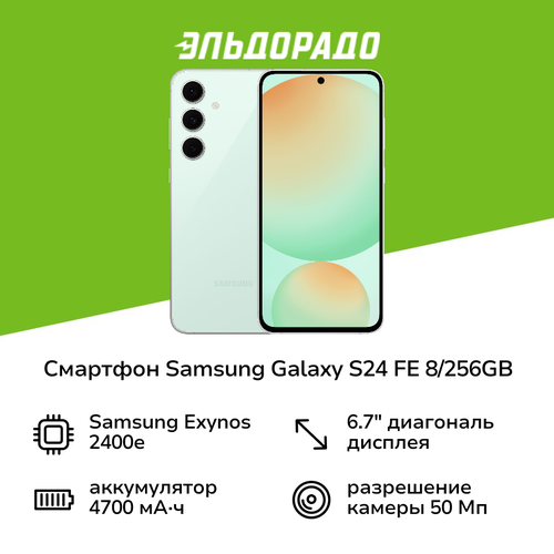Смартфон Samsung Galaxy S24 FE 8256GB мятный 69999₽