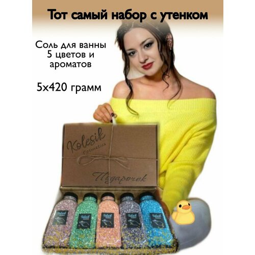 Морская Соль для ванн с шиммером подарочный набор Бьюти бокс с косметикой для тела в бутылочках eco