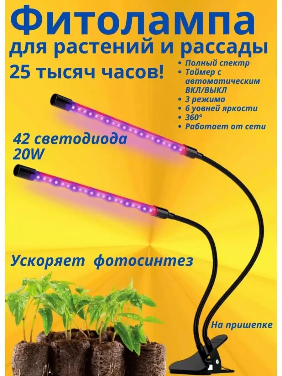 Фитолампа для растений