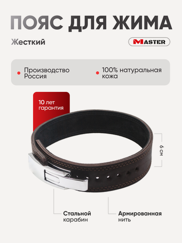Изображение товара Пояс MASTER для жима 6см с карабином S коричневый