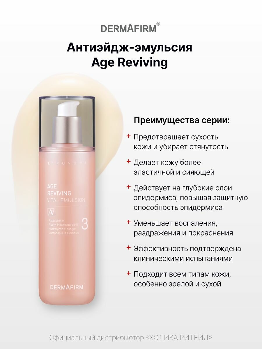 Эмульсии Для Лица Dermafirm Антивозрастная эмульсия с антиоксидантами Age Reviving Vital Emulsion A4 200 мл