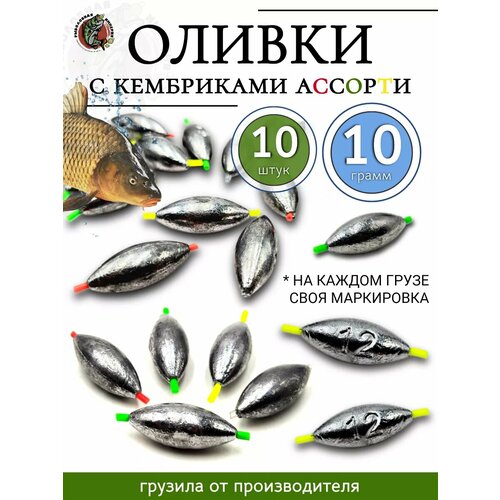 Грузило для рыбалки Оливка с кембриком 10гр