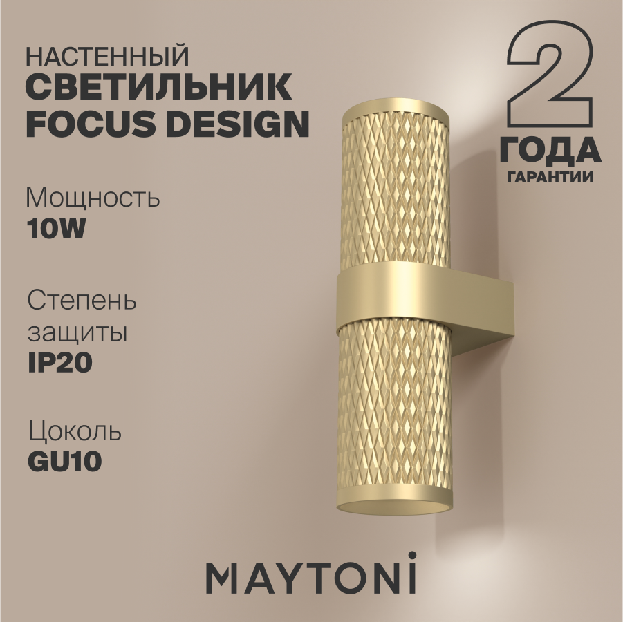 Настенный светильник бра золотой Maytoni Technical Focus Design C069WL-02MG