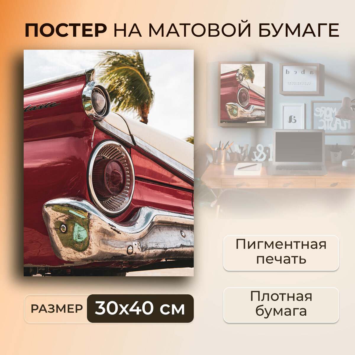 Постер, плакат на бумаге / Ретро автомобили / Размер 30 x 40 см