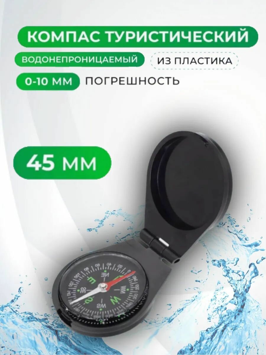 Компас "Охота", магнитный, водонепроницаемый, круглый, чёрный, 45мм