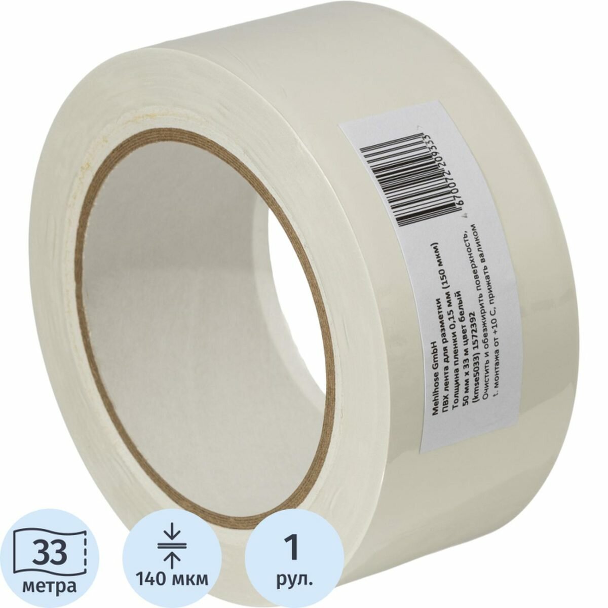 Лента для разметки Мельхозе 50мм х 33м белая