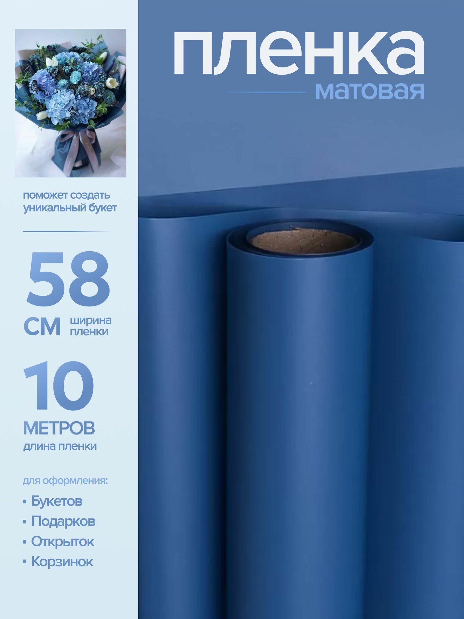 Бумага упаковочная матовая 55мкм 58см х 10м Зефир синий темный