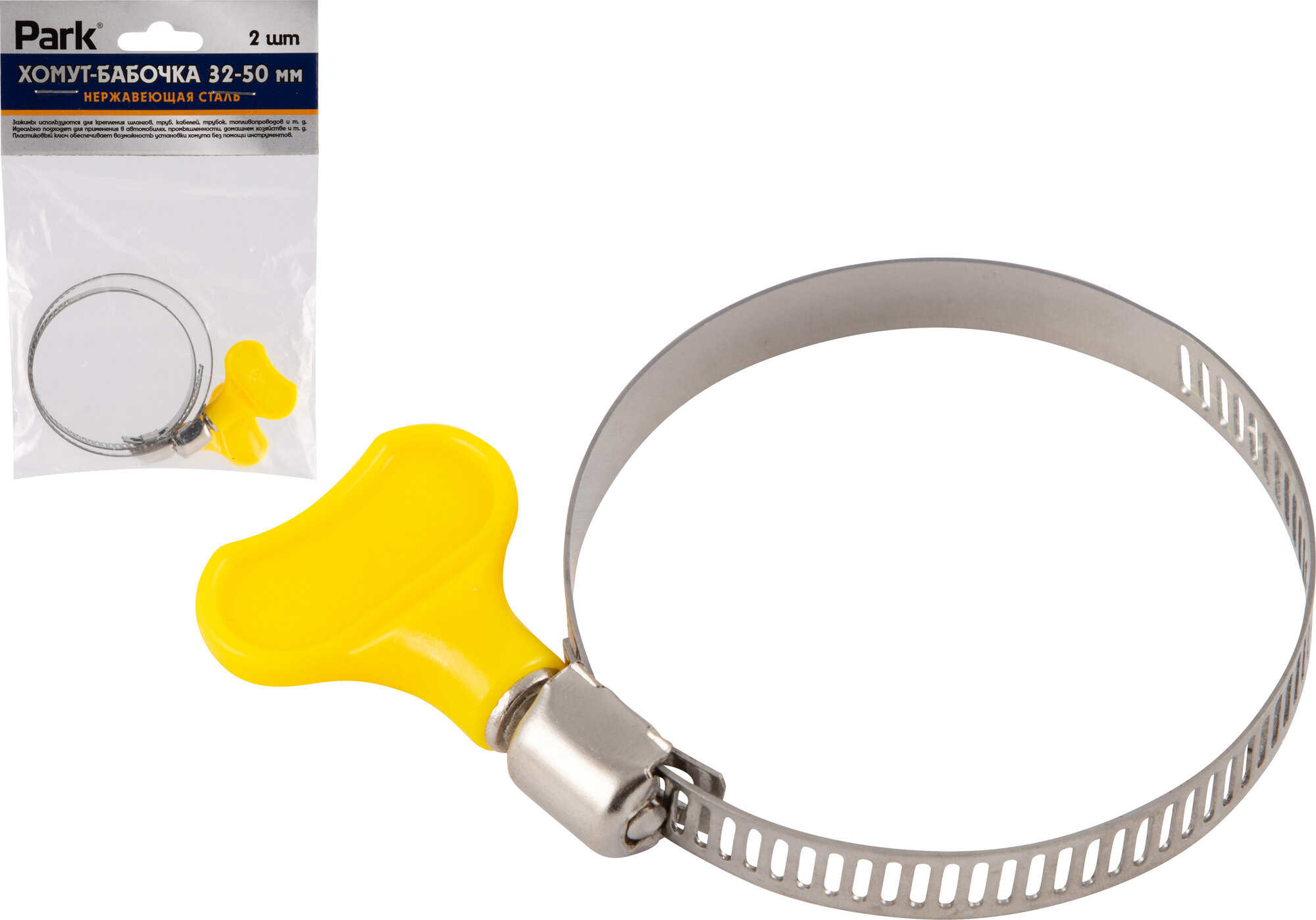 Хомут-бабочка 2шт 32-50 мм нержавеющая сталь