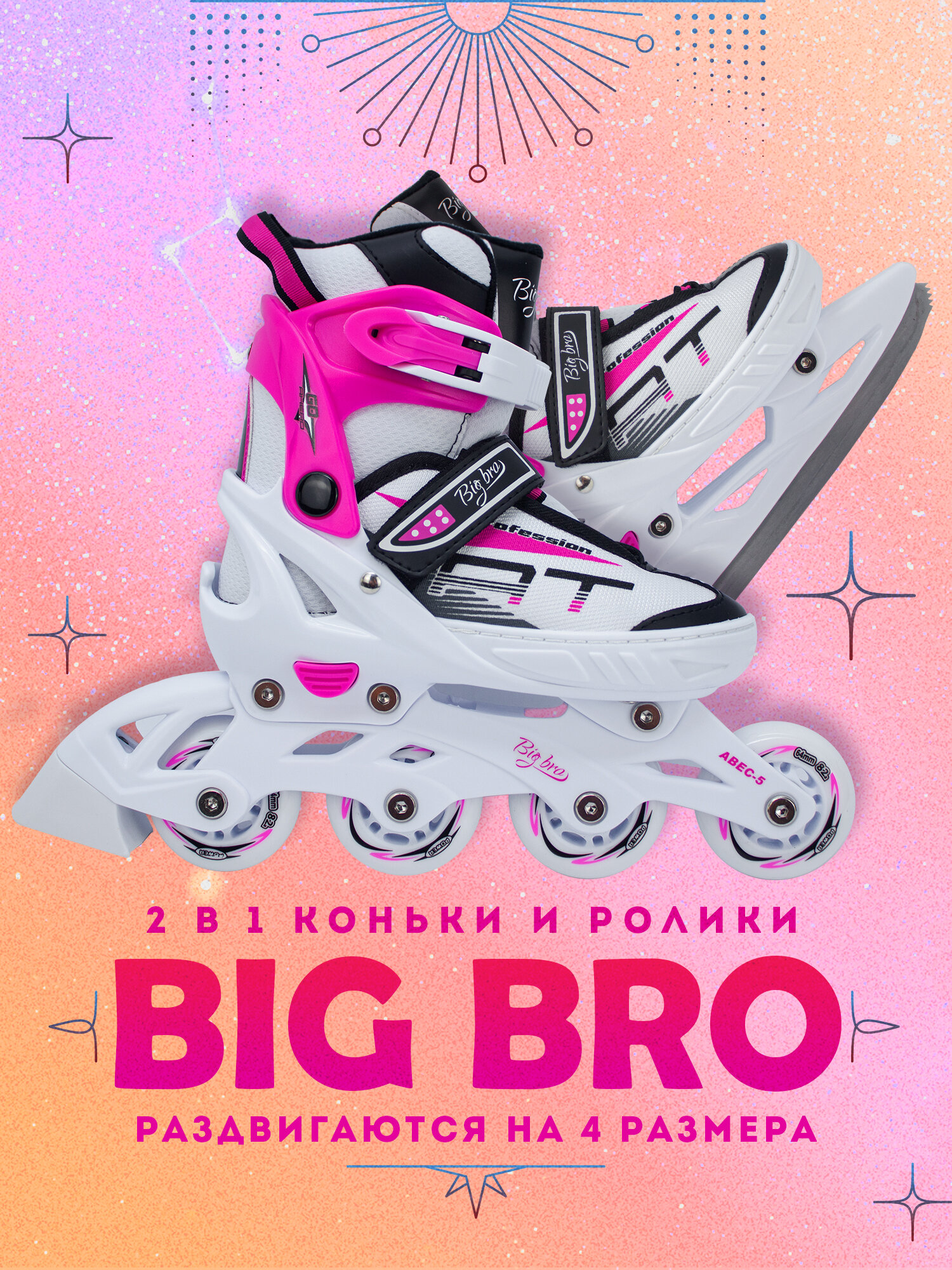 Ролики-коньки BIG BRO PW-253В-5-1 2в1, размер 37-40