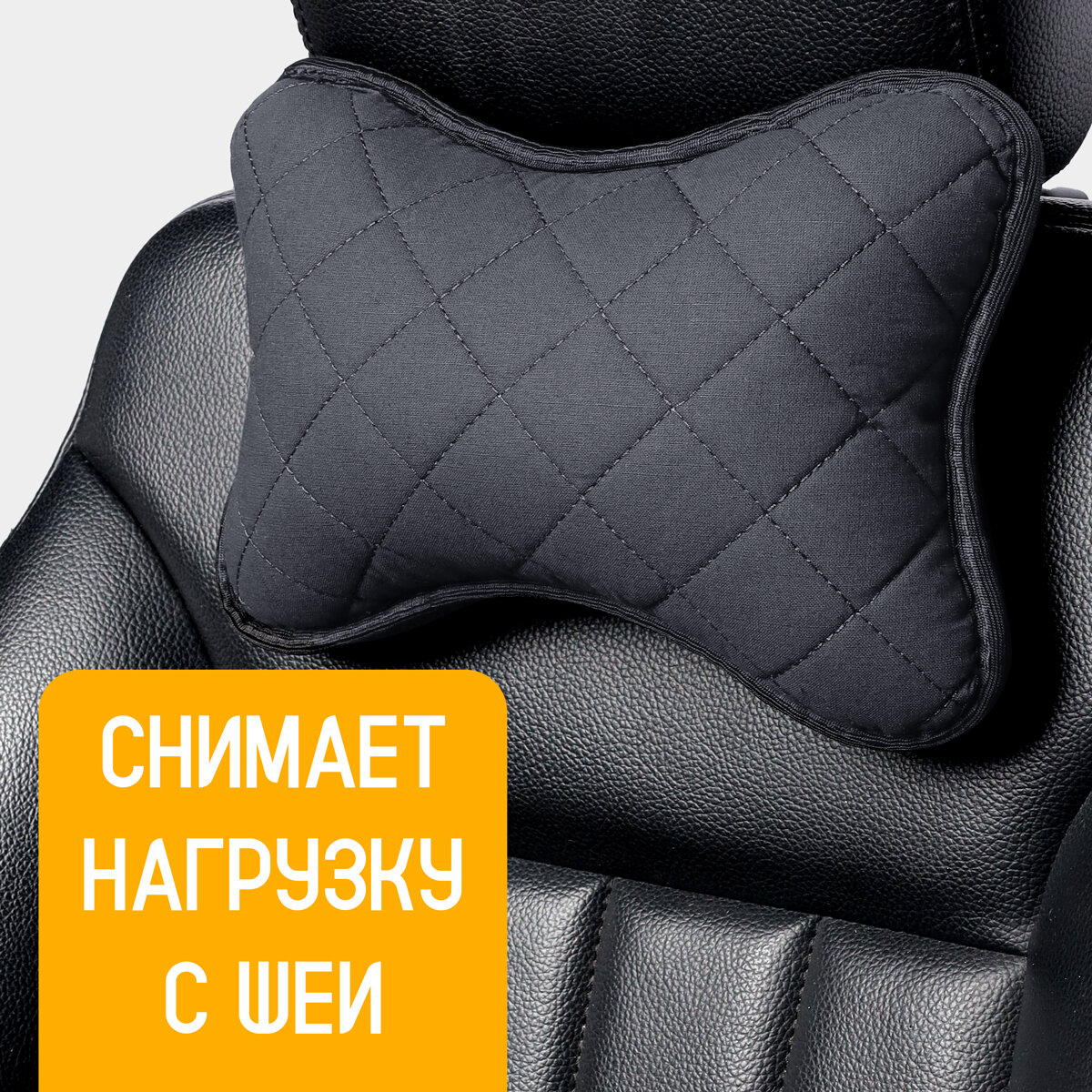 Автомобильная подушка под шею на сидение авто из льна на подголовник 2шт. Чёрный — фото 1