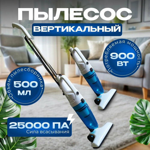 Проводной Пылесос вертикальный ручной с контейнером для уборки дома офиса телескопическая труба с защитой от перегрева900ВТ5 м 4187₽