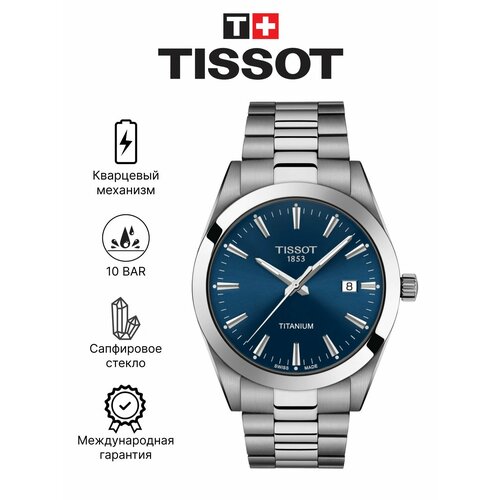 Мужские часы Tissot