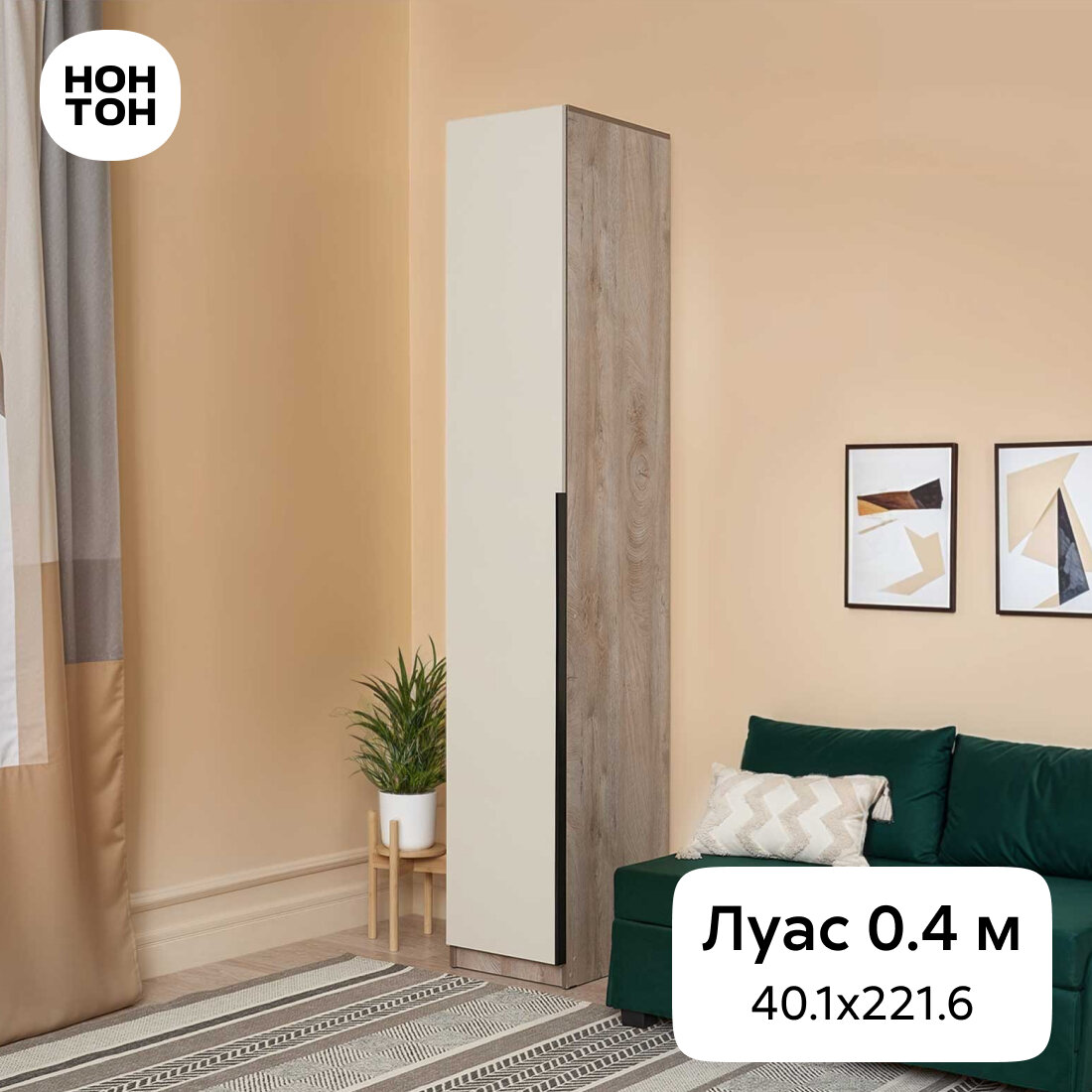 Шкаф-пенал с полками Нонтон Луас, эндгрейн / меланж, 40 см