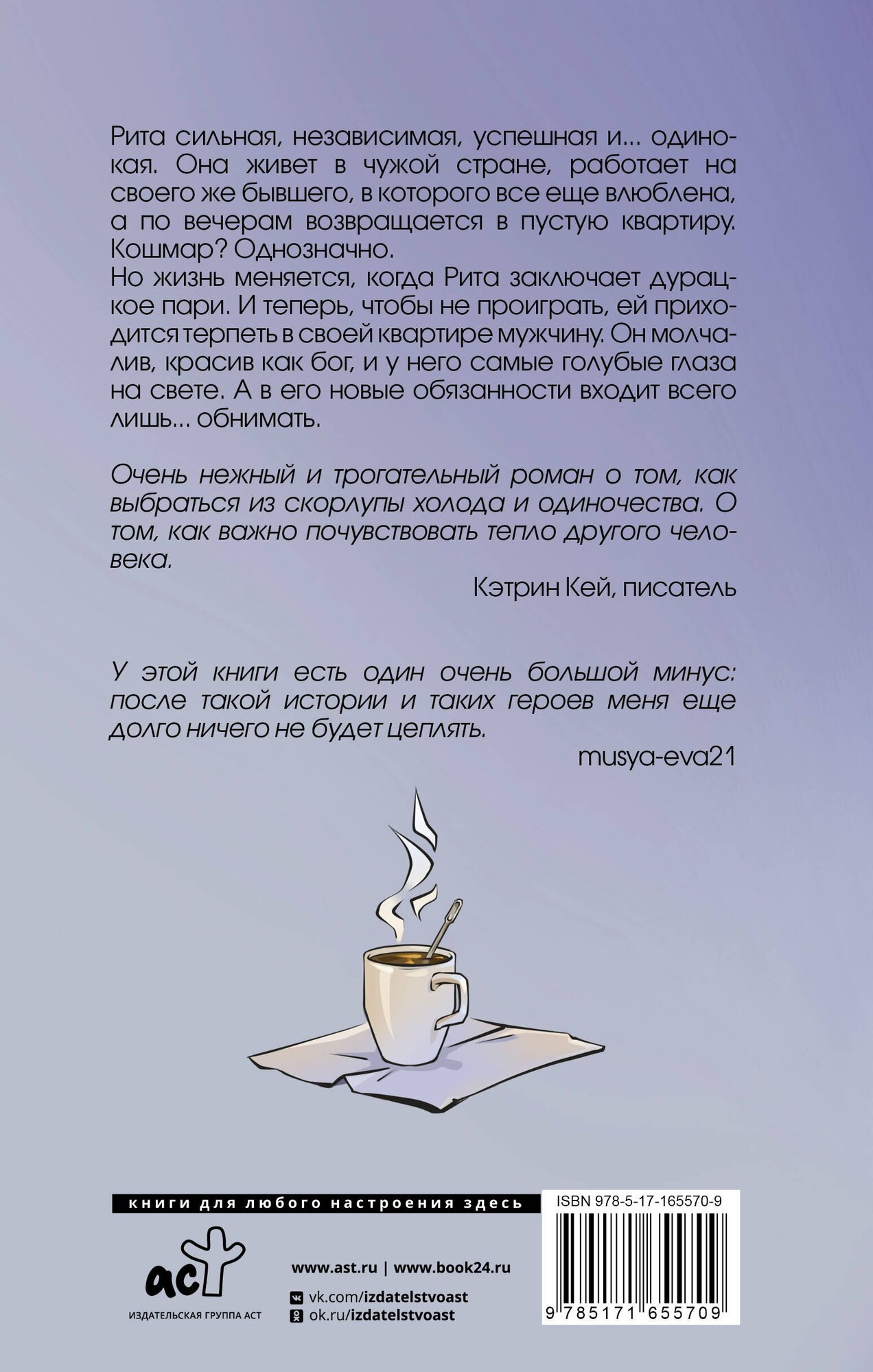 Обними (Петерсон Хельга) - фото №8
