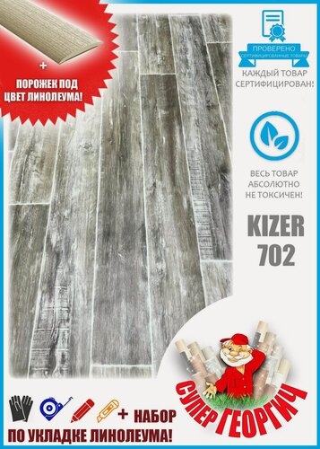 Изображение товара Линолеум для пола_1,5 на 5,5_Парма Kizer(702)