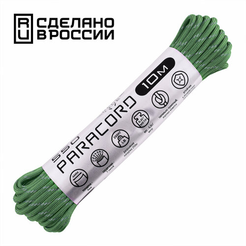 Паракорд 550 CORD nylon 10м RUS световозвращающий (ultragreen)