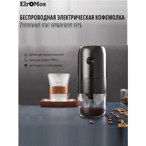 Кофемолка электрическая беспроводная черная 1837₽