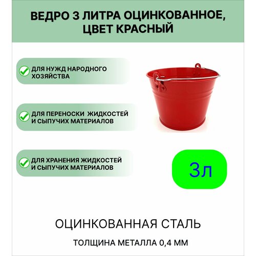 фото Ведро урал инвест 3 л, цвет красный лето