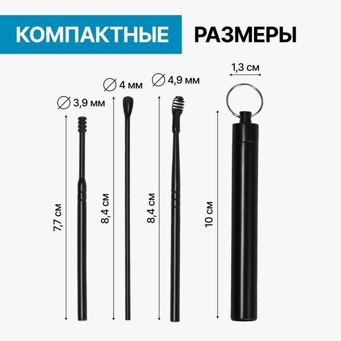 Изображение Набор д/чистки ушей 3 предмета 15,3*2,4*1,1см пластик/силикон цв чёрн пластик футл пакет