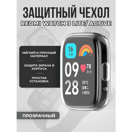 фото Защитный чехол для redmi watch 3 lite, watch 3 active, прозрачный xiaomi