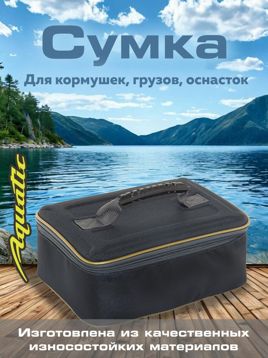 AQUATIC Сумка С-39С для кормушек, грузов, оснасток (20х27х13 см, цвет: синий)