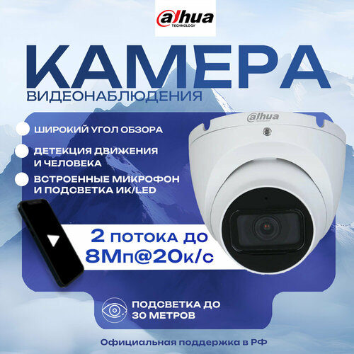 Уличная купольная IP-видеокамера Dahua DH-IPC-HDW1839TP-A-IL- 0280B-S6