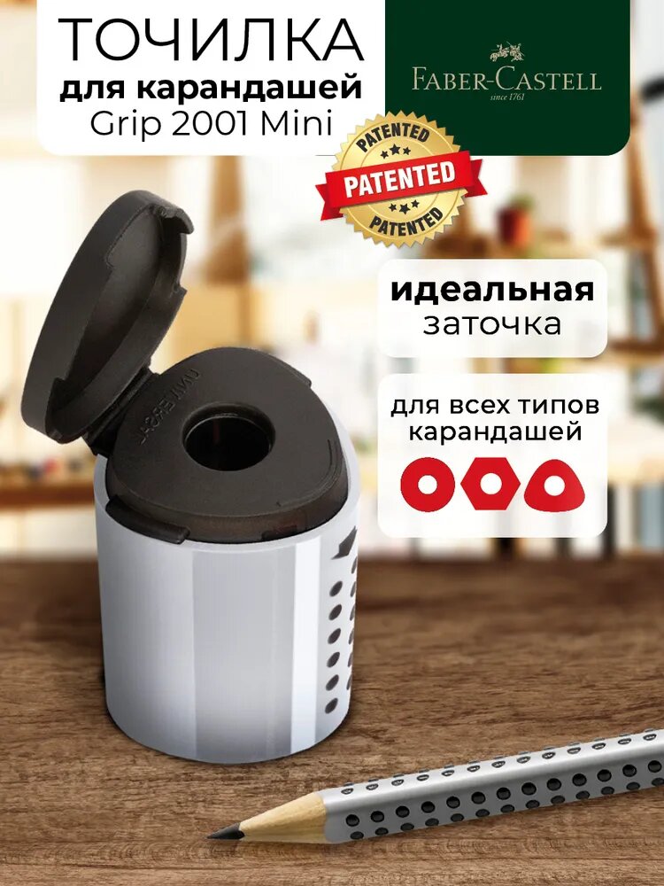 Точилка пластиковая Faber-Castell "Grip 2001 Mini" 1 отверстие, контейнер, серебряная, 1шт, пакет