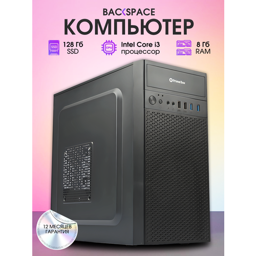 Компьютер Системный блок i3 3220 RAM 8 ГБ SSD 120 ГБ intel HD graphics 2500 Windows 10 Pro BACKSPACE 12490₽