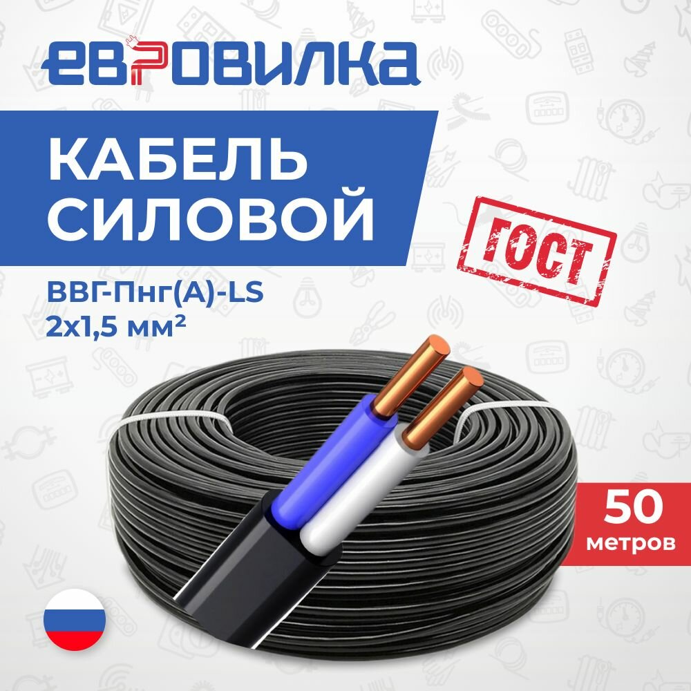 Кабель силовой ВВГ-Пнг(А)-LS 2 x 15 мм  50м ГОСТ