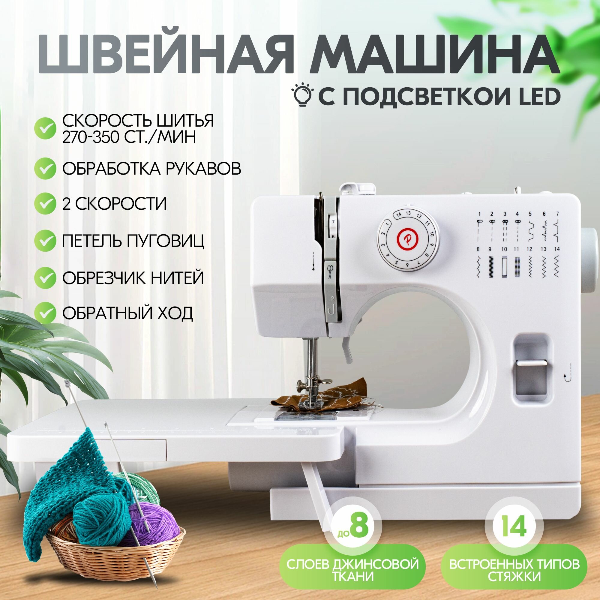 Швейная машина